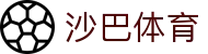 沙巴官网首页_沙巴(中国)